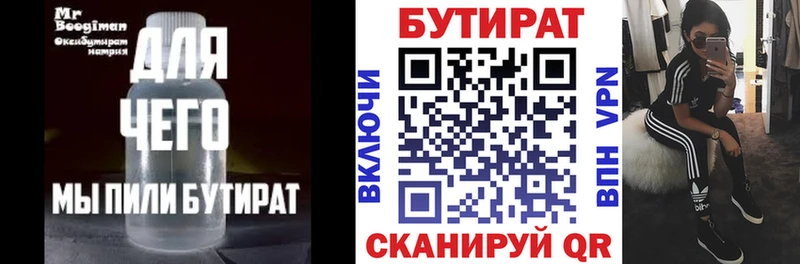закладки OMG ССЫЛКА БУТИРАТ 99% Яровое